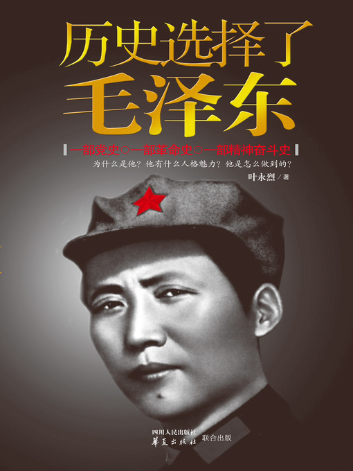 Title details for 历史选择了毛泽东 The (History Chose Mao Zedong) by 叶永烈 - Available